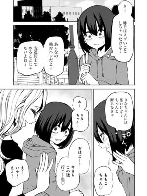 [阪本KAFKA] 今日ラブホ女子会しよ [DL版]_033
