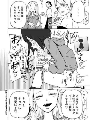 [阪本KAFKA] 今日ラブホ女子会しよ [DL版]_084