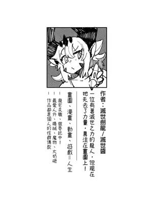 系列原創漫畫_龍女◆騎士 by worldenderdragon_003