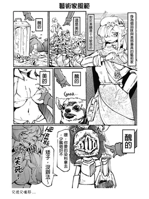 系列原創漫畫_龍女◆騎士 by worldenderdragon_078