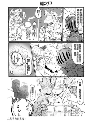 系列原創漫畫_龍女◆騎士 by worldenderdragon_067