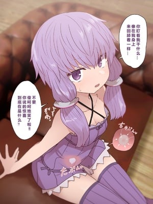 [すみやお] ゆかりさん睡眠姦、マキさん睡眠姦 (VOICEROID) [386歪汉化]_08
