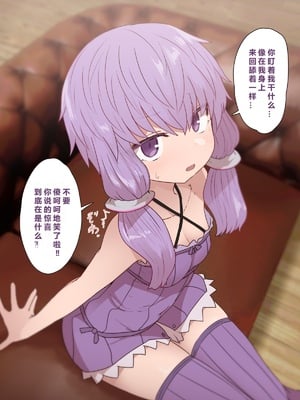 [すみやお] ゆかりさん睡眠姦、マキさん睡眠姦 (VOICEROID) [386歪汉化]