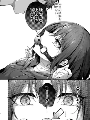 (C105) [えだまめ亭 (うこ)] 先生は私を××してくれない (ブルーアーカイブ) [見本]_08