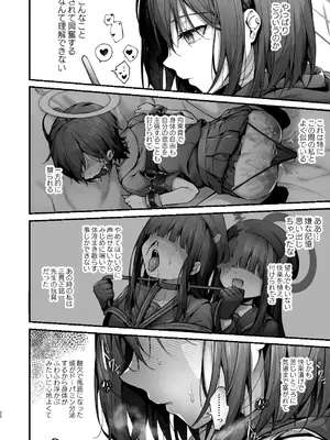 (C105) [えだまめ亭 (うこ)] 先生は私を××してくれない (ブルーアーカイブ) [見本]_22