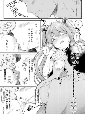 [毛玉牛乳 (玉之けだま)] エアコン壊れた日ルルムさんと汗だくセックスする_08
