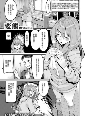 [変熊] 廻る！ 交わる！ 体液！[中国翻訳]_075