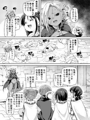 [丸居丼 (丸居まる)] どH白魔法使い三人連れて旅がしたい!! (オリジナル)_032