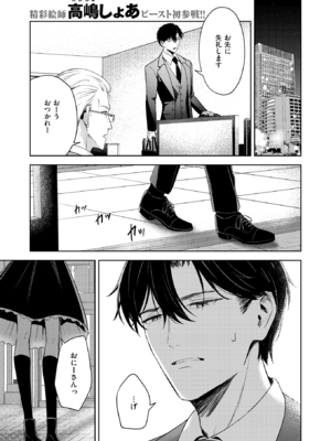 [高嶋しょあ] 押しかけヴァンプ - My little vamp (COMIC 快楽天ビースト 2024年12月号) [DL版]_001