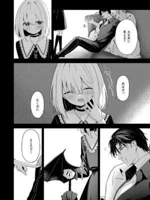 [高嶋しょあ] 押しかけヴァンプ - My little vamp (COMIC 快楽天ビースト 2024年12月号) [DL版]_004
