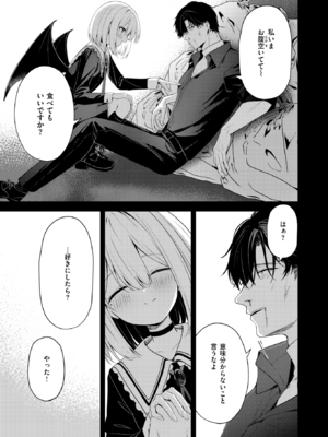 [高嶋しょあ] 押しかけヴァンプ - My little vamp (COMIC 快楽天ビースト 2024年12月号) [DL版]_005