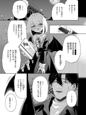 [高嶋しょあ] 押しかけヴァンプ - My little vamp (COMIC 快楽天ビースト 2024年12月号) [DL版]_007