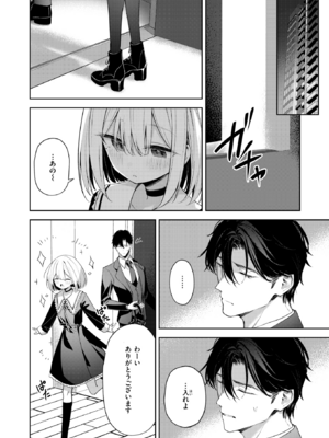 [高嶋しょあ] 押しかけヴァンプ - My little vamp (COMIC 快楽天ビースト 2024年12月号) [DL版]_008