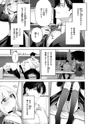 [高嶋しょあ] 押しかけヴァンプ - My little vamp (COMIC 快楽天ビースト 2024年12月号) [DL版]_009