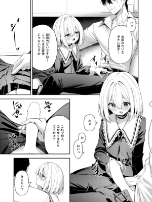 [高嶋しょあ] 押しかけヴァンプ - My little vamp (COMIC 快楽天ビースト 2024年12月号) [DL版]_011