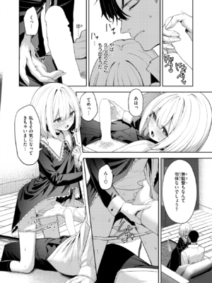 [高嶋しょあ] 押しかけヴァンプ - My little vamp (COMIC 快楽天ビースト 2024年12月号) [DL版]_012