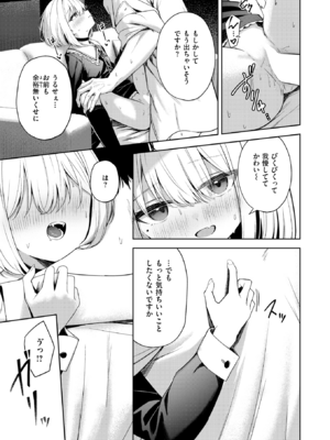 [高嶋しょあ] 押しかけヴァンプ - My little vamp (COMIC 快楽天ビースト 2024年12月号) [DL版]_015