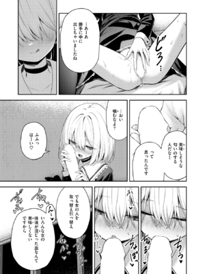 [高嶋しょあ] 押しかけヴァンプ - My little vamp (COMIC 快楽天ビースト 2024年12月号) [DL版]_017