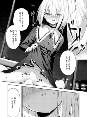 [高嶋しょあ] 押しかけヴァンプ - My little vamp (COMIC 快楽天ビースト 2024年12月号) [DL版]_019