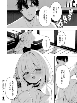 [高嶋しょあ] 押しかけヴァンプ - My little vamp (COMIC 快楽天ビースト 2024年12月号) [DL版]_028