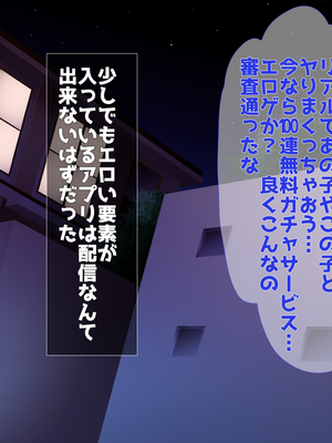 (同人CG集) [子パンダ] 言いなりガチャ ―処女ともヤれる不思議なソシャゲ―_007_p3