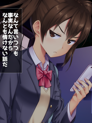 (同人CG集) [子パンダ] 言いなりガチャ ―処女ともヤれる不思議なソシャゲ―_013_p9