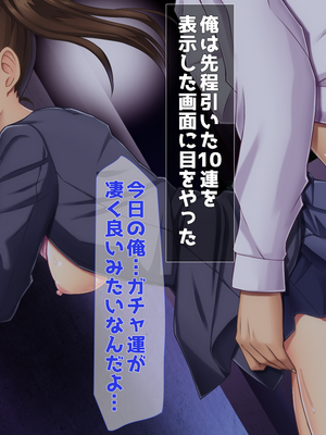 (同人CG集) [子パンダ] 言いなりガチャ ―処女ともヤれる不思議なソシャゲ―_057_p53