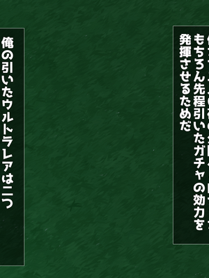 (同人CG集) [子パンダ] 言いなりガチャ ―処女ともヤれる不思議なソシャゲ―_058_p54