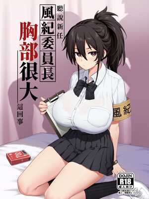 [TRY] 新しい風紀委員長は胸が大きいという噂がある [中国語] [Colorized]