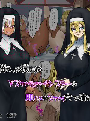 [カブト3号] 金玉に溜まった穢れはドスケベビッチシスターの即ハメスケベ穴で清めましょう