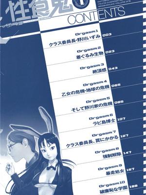 [稲光伸二] 性食鬼 第01-05巻_010007