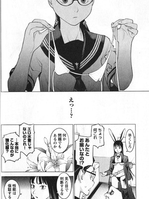 [稲光伸二] 性食鬼 第01-05巻_010042