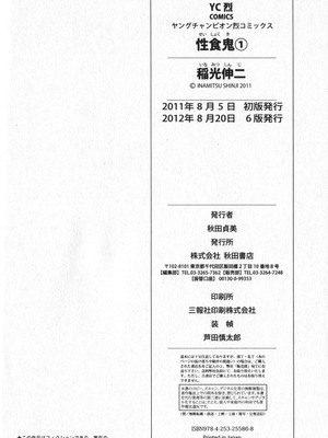 [稲光伸二] 性食鬼 第01-05巻_010210
