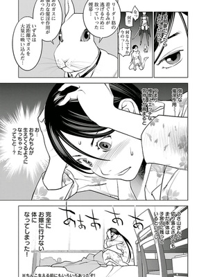 [稲光伸二] 性食鬼 第01-05巻_050150