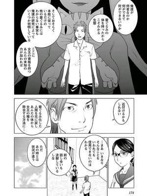 [稲光伸二] 性食鬼 第01-05巻_050167