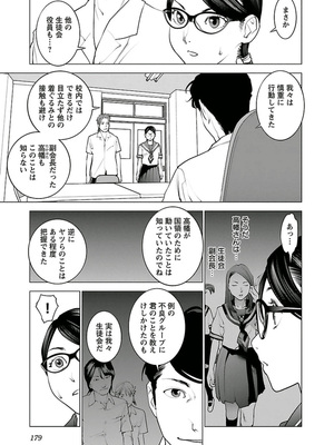 [稲光伸二] 性食鬼 第01-05巻_050172