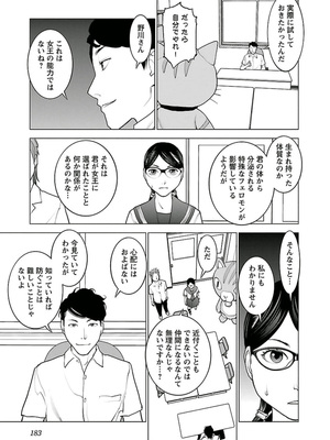 [稲光伸二] 性食鬼 第01-05巻_050176
