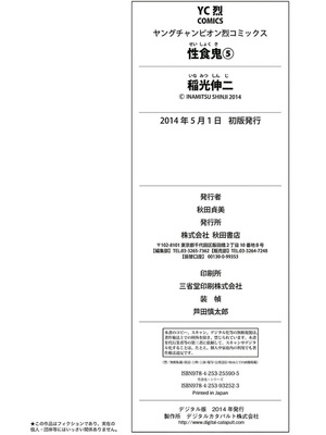 [稲光伸二] 性食鬼 第01-05巻_050195