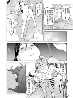 [稲光伸二] 性食鬼 第06-10巻_060115