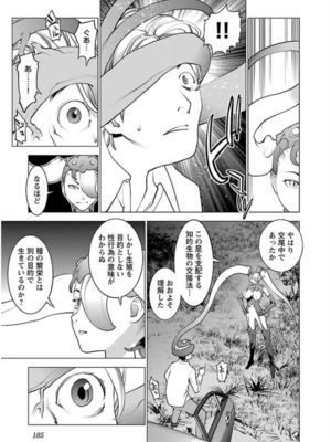 [稲光伸二] 性食鬼 第06-10巻_060186