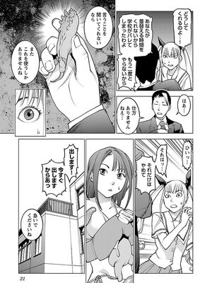 [稲光伸二] 性食鬼 第06-10巻_080022