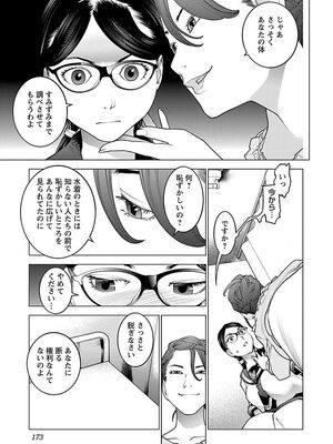 [稲光伸二] 性食鬼 第06-10巻_080174