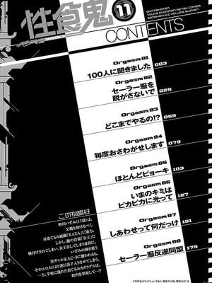 [稲光伸二] 性食鬼 第11-15巻_110003