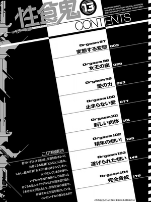 [稲光伸二] 性食鬼 第11-15巻_130003