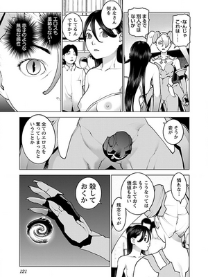 [稲光伸二] 性食鬼 第11-15巻_130122
