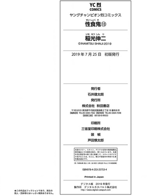 [稲光伸二] 性食鬼 第11-15巻_130201