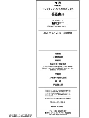 [稲光伸二] 性食鬼 第11-15巻_150201