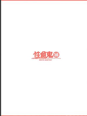 [稲光伸二] 性食鬼 第16-20巻_180204