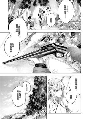 [kakao] 独身ハンターの出逢いはエルフの森で♡ 1-5&後日談 [中国語] [無修正]_009