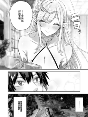 [kakao] 独身ハンターの出逢いはエルフの森で♡ 1-5&後日談 [中国語] [無修正]_014
